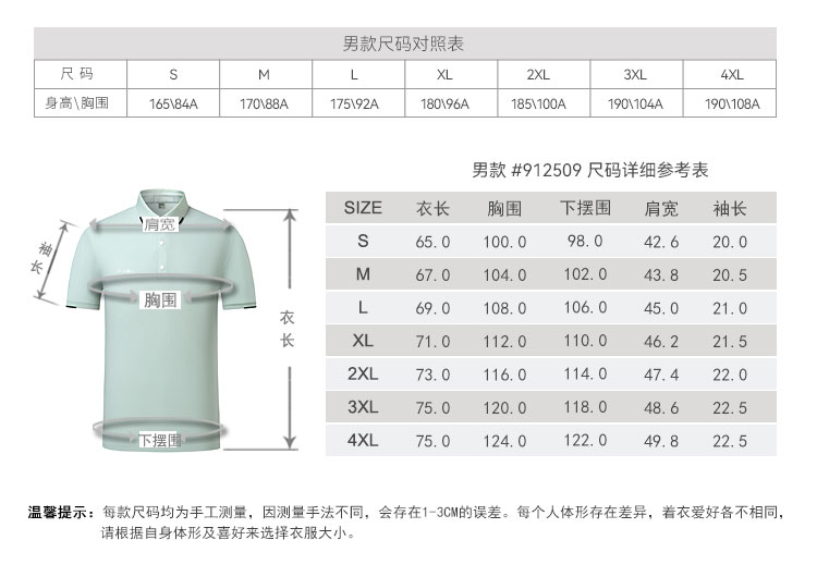 详情--912509-812510--polo-产品信息2