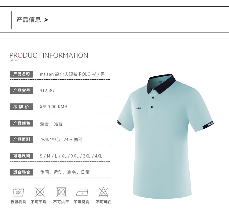 详情 912587 -polo 产品信息_01