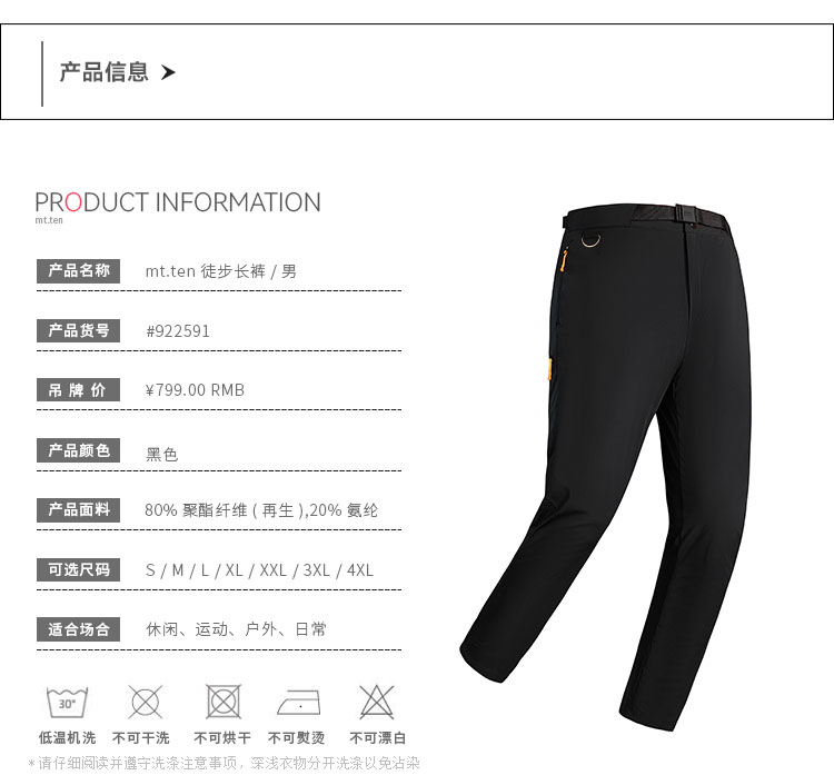 详情-922591-徒步长裤-产品信息A1