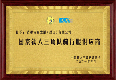 中国铁人三项运动协会授牌