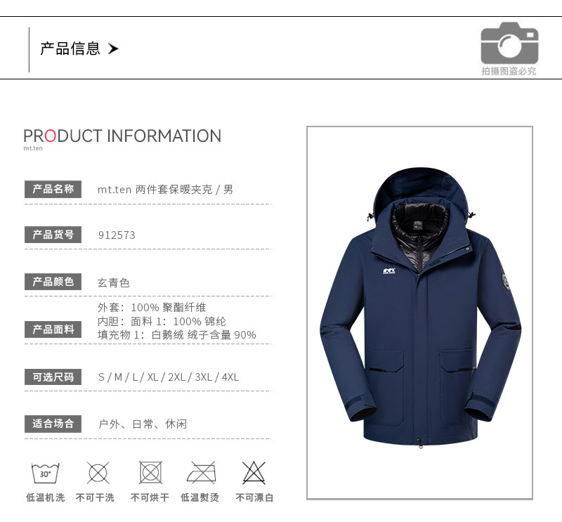 912573-两件套-产品信息