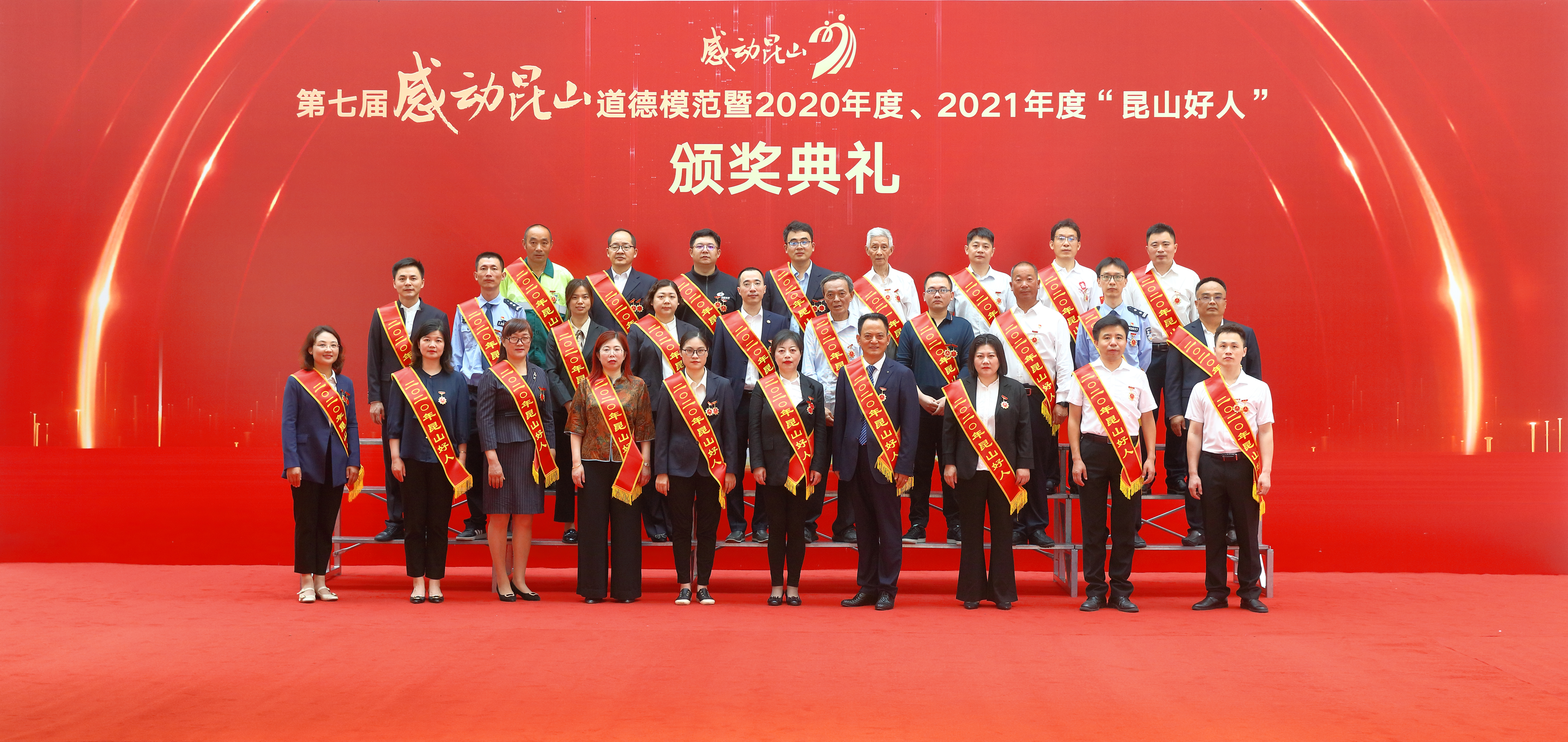 2021年&ldquo;昆山好人&rdquo;全体合影-张伟（二排右一）