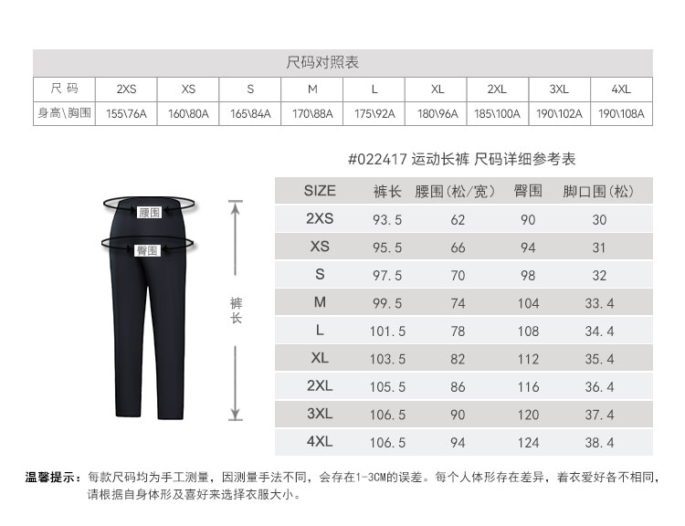 022417-裤详情-尺码