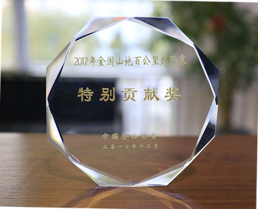 中国登山协会特别贡献奖