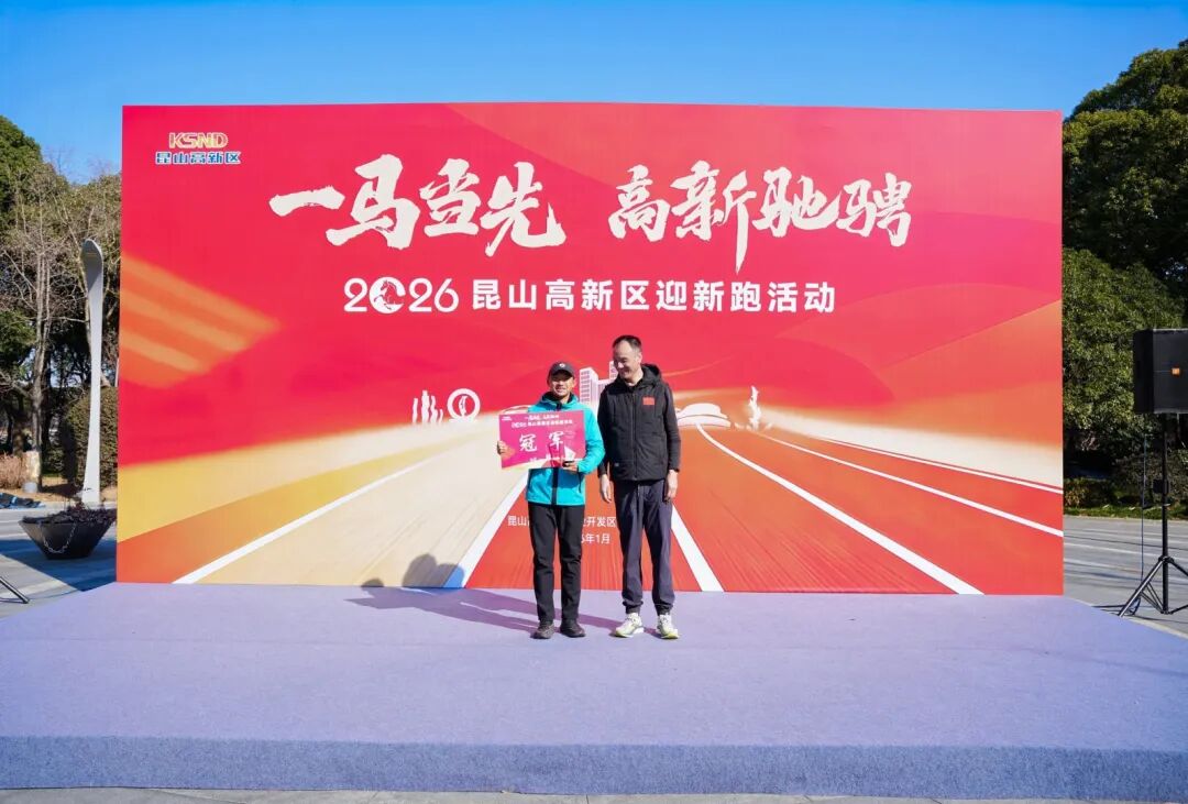 昆山市迎新健步登高 (34)