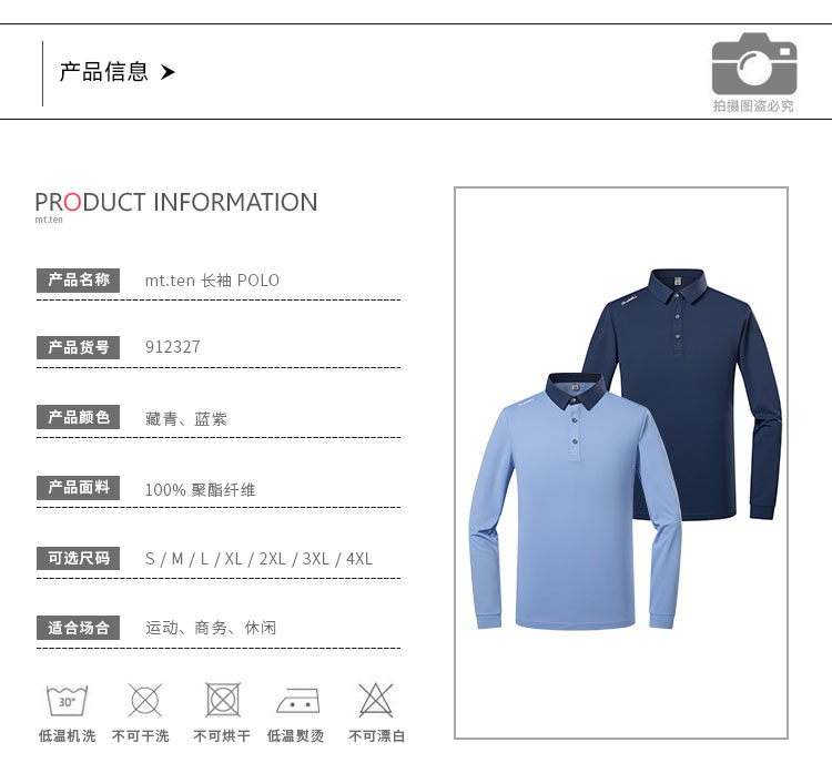 912327=长袖POLO-产品信息