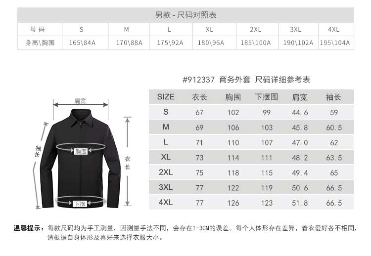 912337-商务外套男-尺码