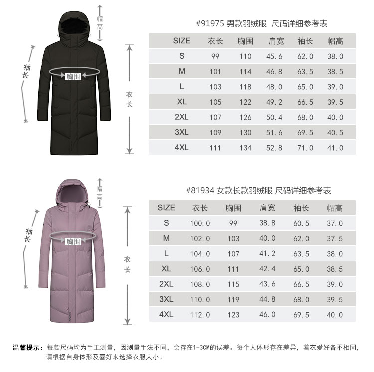 81934 女款长款羽绒服 尺码