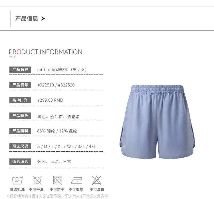 详情-922519-822520短裤-产品信息1
