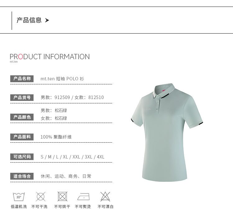 详情--912509-812510--polo-产品信息_1