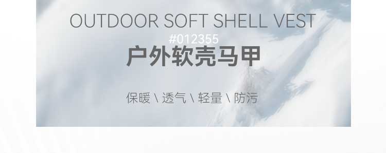 012355-软壳马甲6_02
