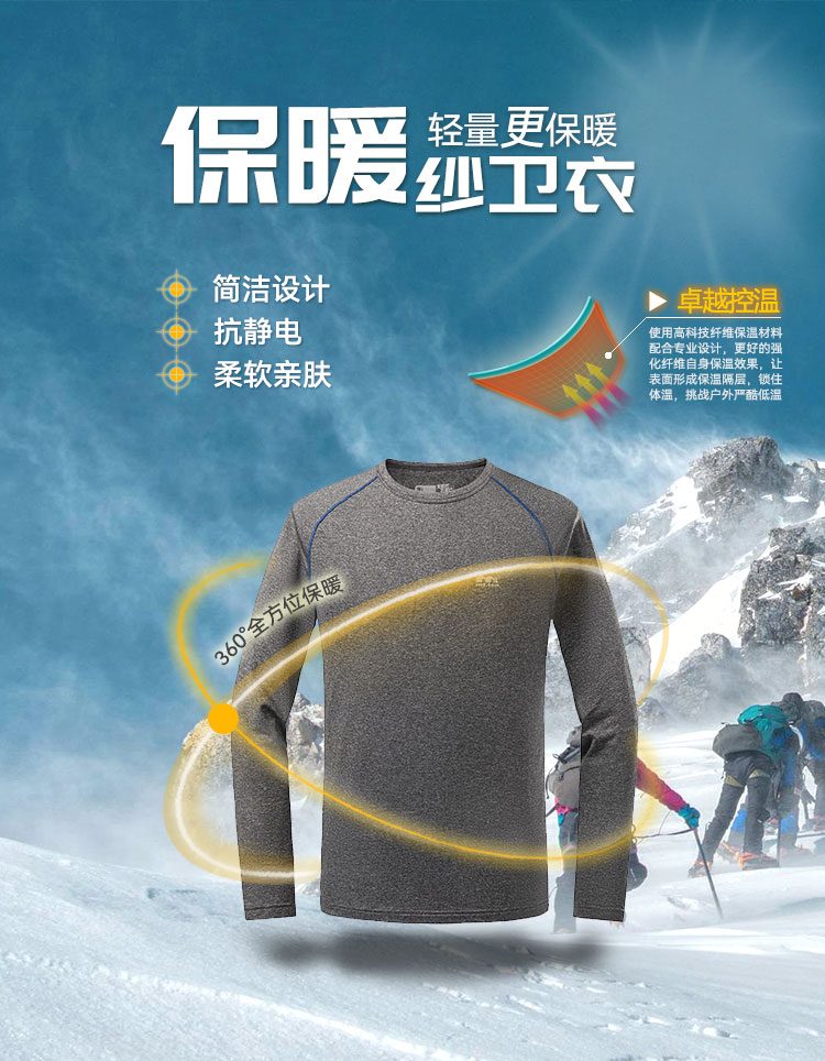 保暖内衣-81824-91823-卖点_02