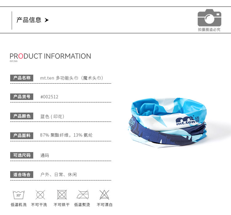 002512-魔术头巾-产品信息