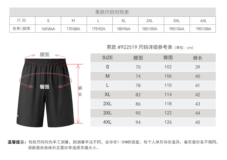 详情-922519-822520短裤-产品信息2