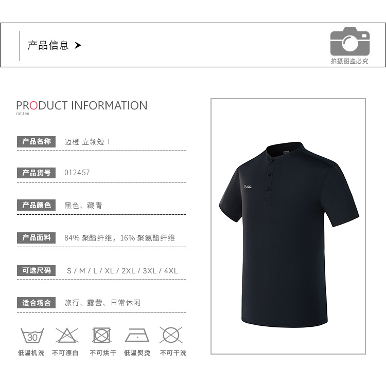 详情-012457-立领短T_02