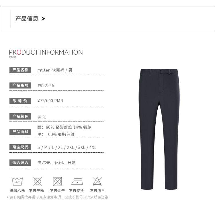 922545-软壳裤-男-2产品信息1