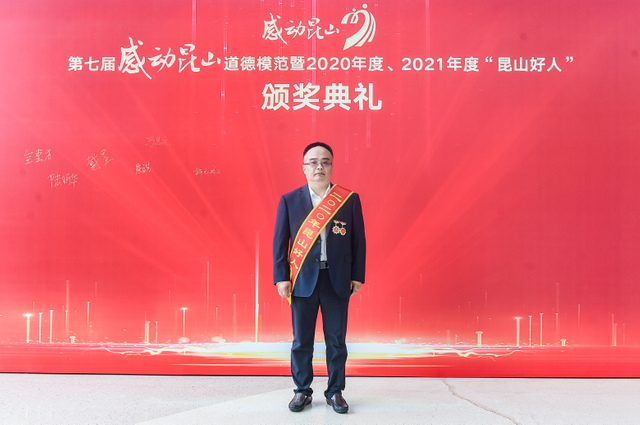 张伟荣誉获得2021年“昆山好人”和第七届“感动昆山”道德模范