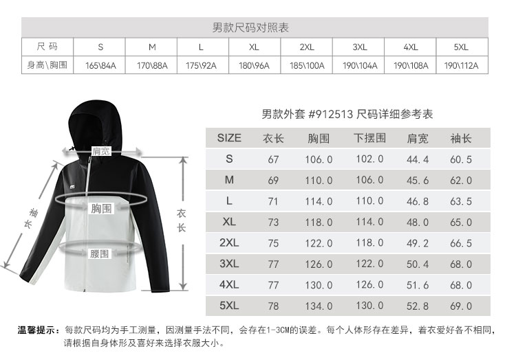 详情 912513-外套-尺码