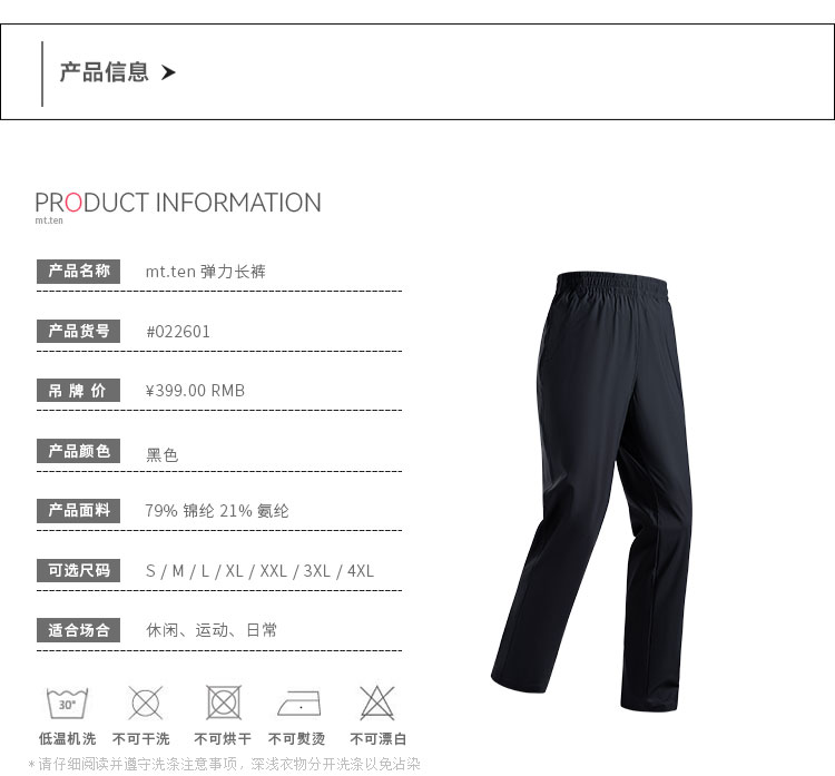详情 022601-弹力长裤-产品信息1