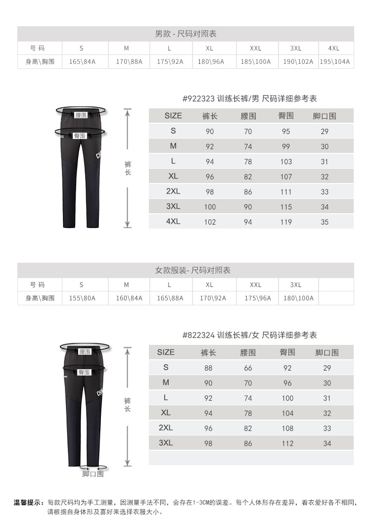 922323-822324-训练长裤-尺码