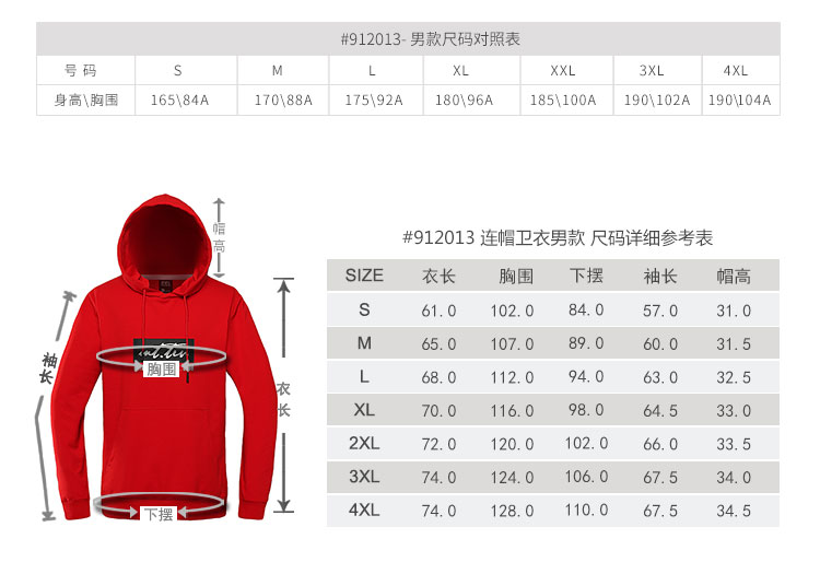 912013-详情-尺码