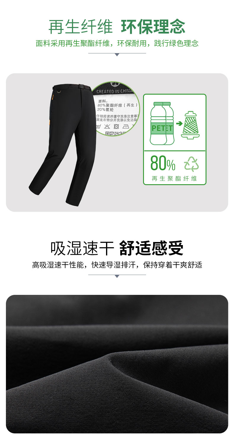 详情-922591-徒步长裤-卖点_05