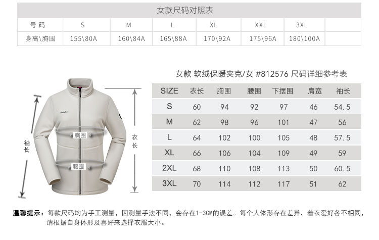 912575-812576-软绒保暖夹克-尺码_02