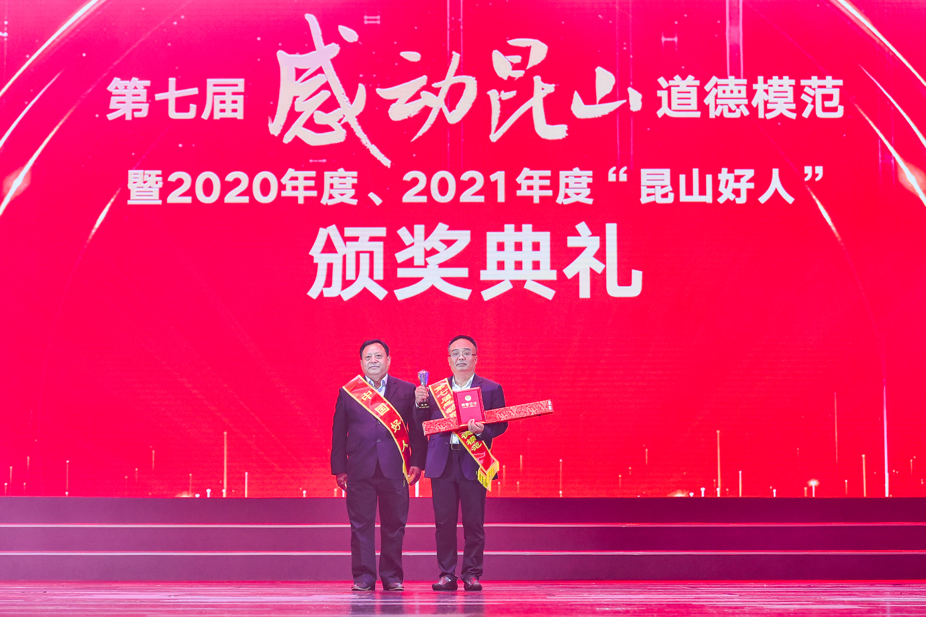 2021年&ldquo;昆山好人&rdquo;和第七届&ldquo;感动昆山&rdquo;道德模范