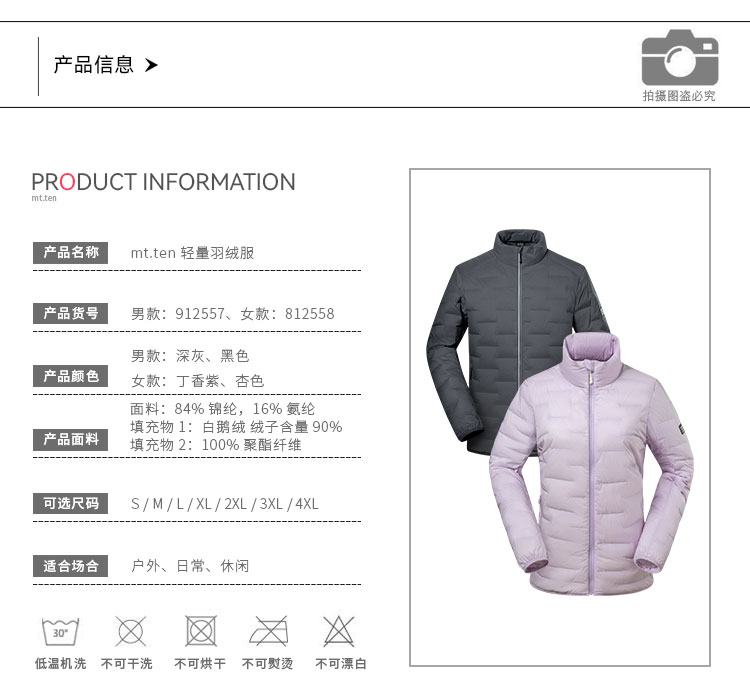 912557-812558-羽绒服-产品信息