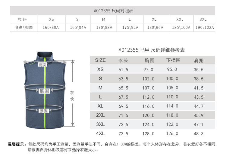 012355-详情-尺码