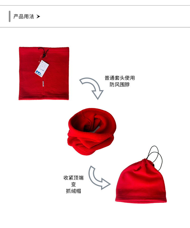 052612-多用抓绒帽-用法