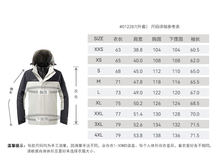 012287 两件套夹克-产品尺寸-1