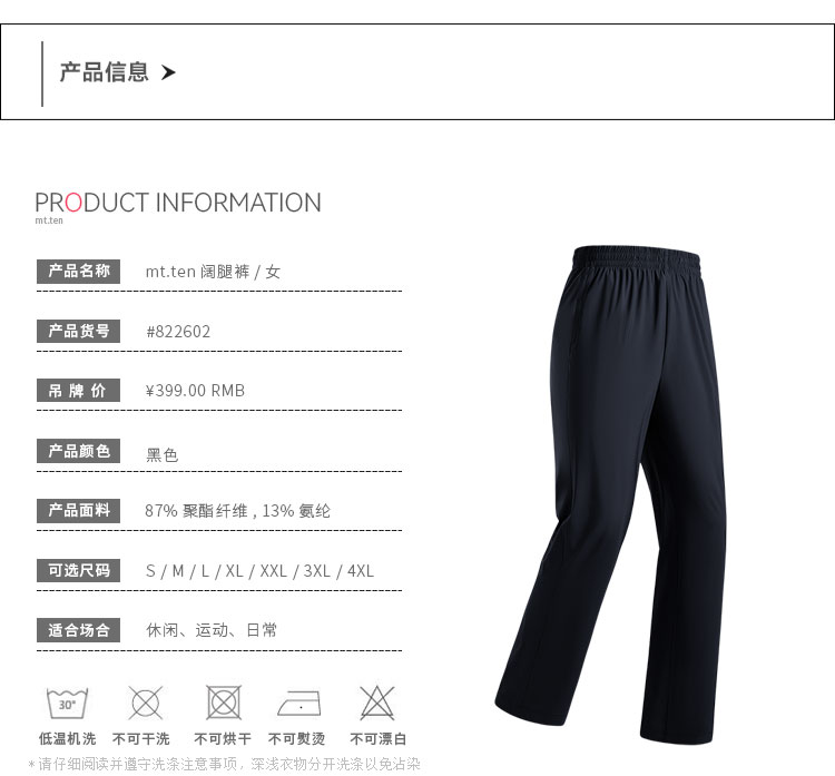 详情-822602-阔腿裤女-产品信息