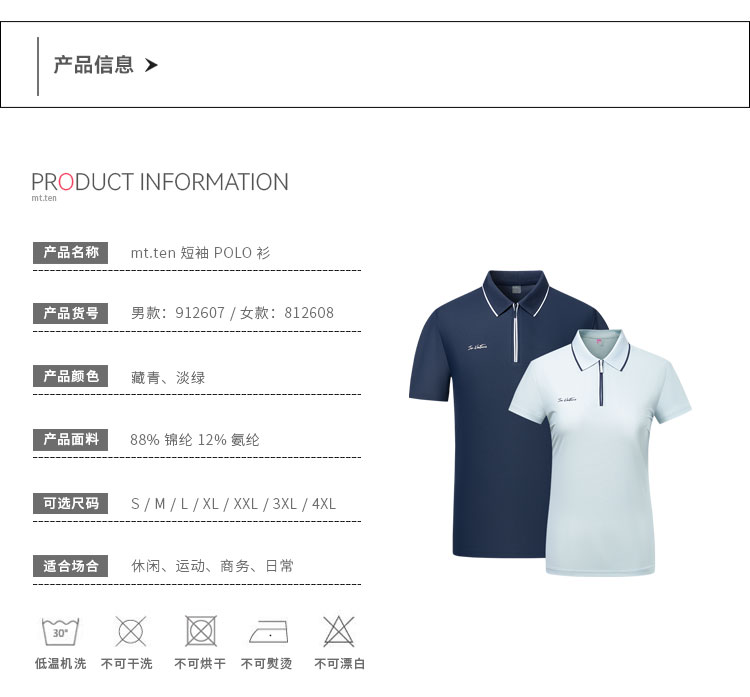 详情912607-812608-短袖POLO衫产品信息