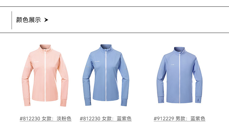 912229-812230-轻薄夹克-颜色分类2