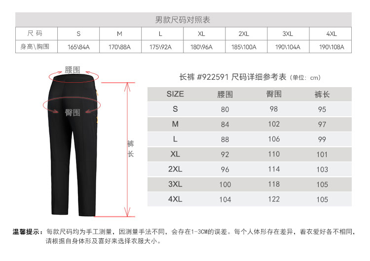 详情-922591-徒步长裤-产品信息A2