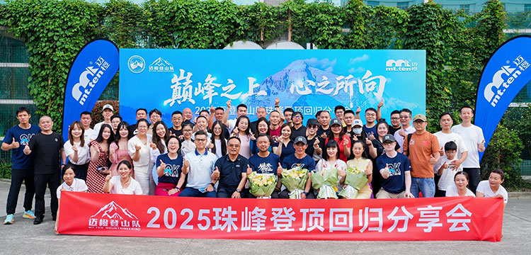 巅峰之上·心之所向 | 迈橙珠峰勇士回归分享会圆满结束！