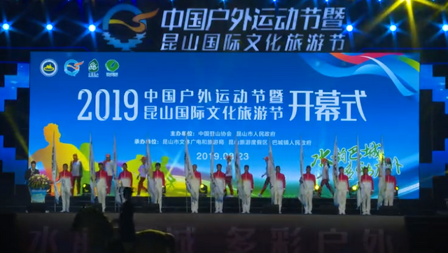 《水韵巴城，多彩户外》2019 中国户外运动节暨昆山国际文化旅游节 官方剪影 精彩视频