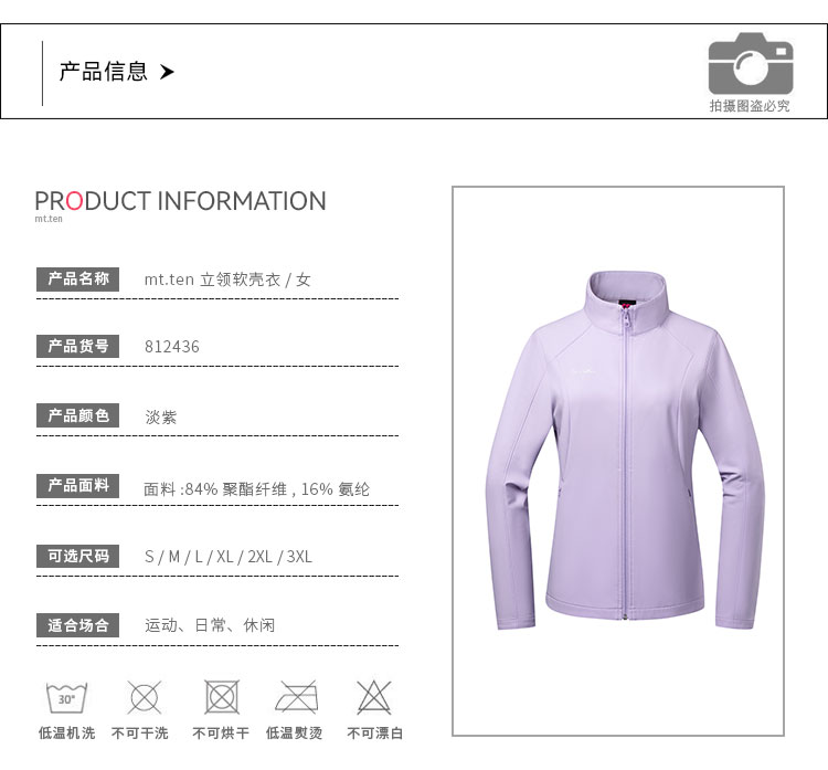 812436-女-立领软壳衣-产品信息