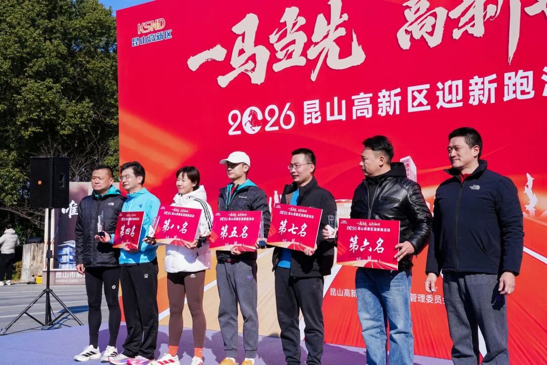 昆山市迎新健步登高 (1)