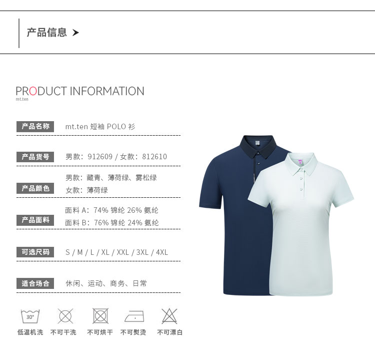 详情812610-912609-短袖POLO衫产品信息