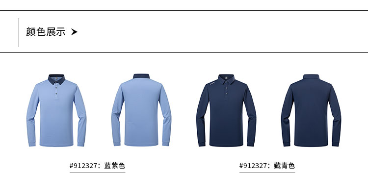 912327=长袖POLO-颜色分类