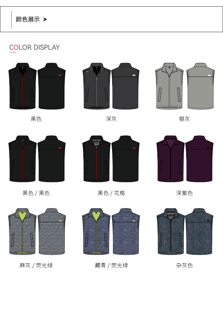 颜色分类012355-软壳马甲6