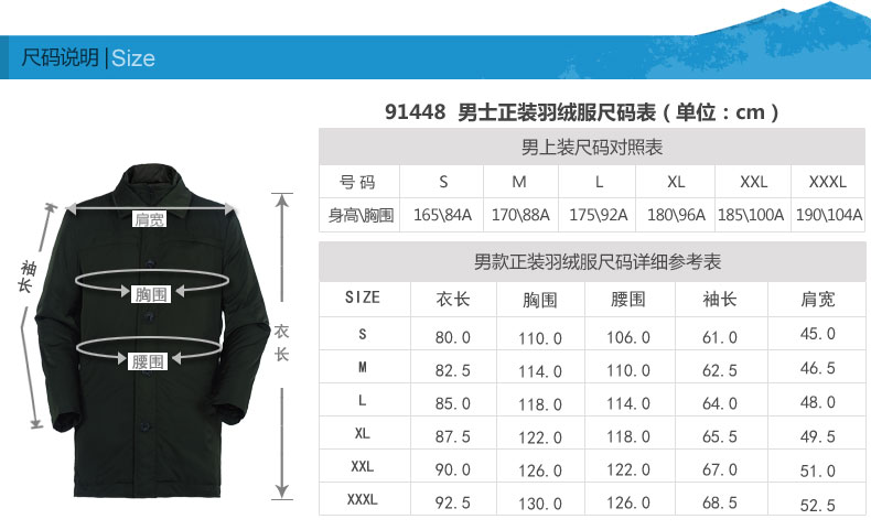 81449-91448-尺码及搭配_02