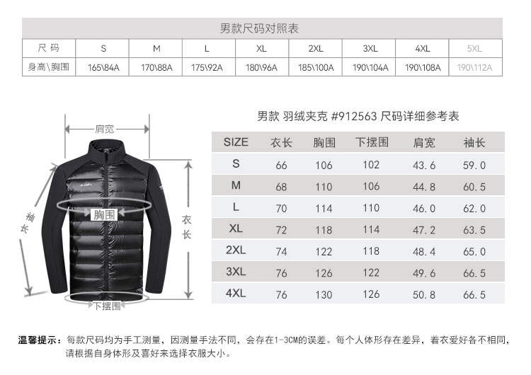 912563-812564-羽绒夹克-尺码-1
