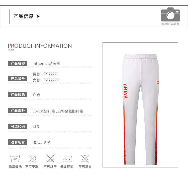 领奖裤-T822222-T922221产品信息