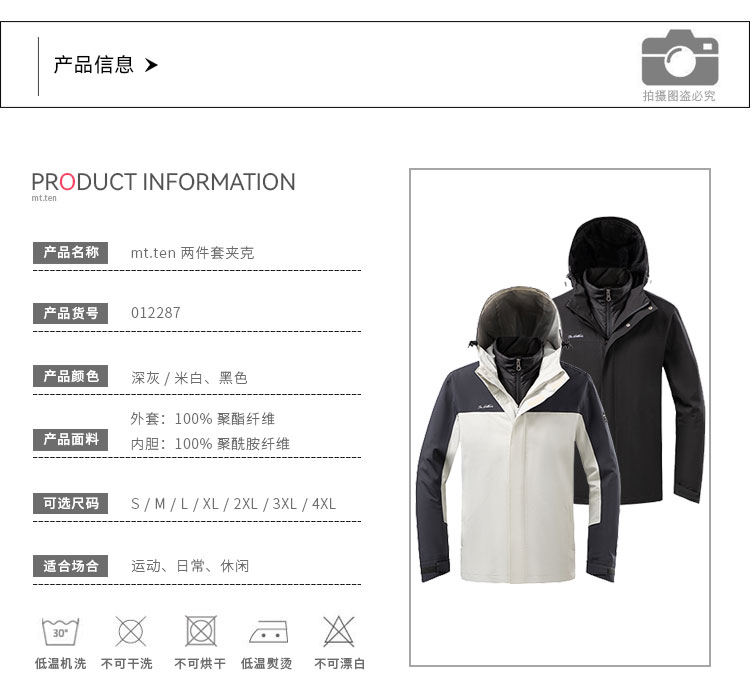 012287-两件套夹克-详情-产品信息