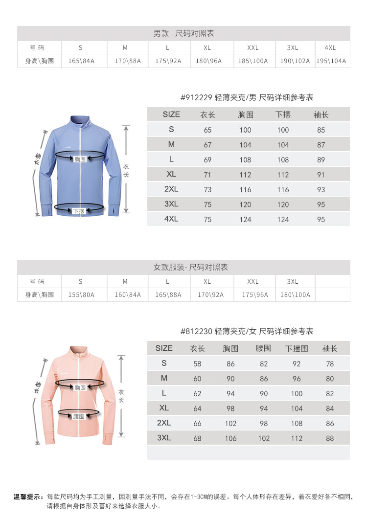 912229-812230-轻薄夹克-尺码