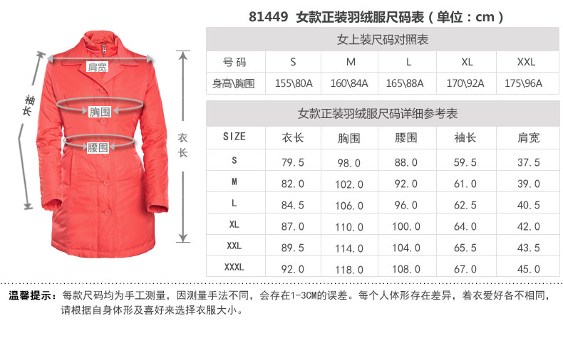 81449-91448-尺码及搭配_03