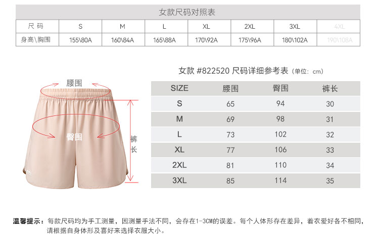 详情-922519-822520短裤-产品信息3